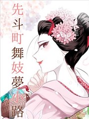 雏蜂漫画角色白桦