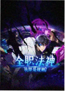 雏蜂漫画角色伊甸